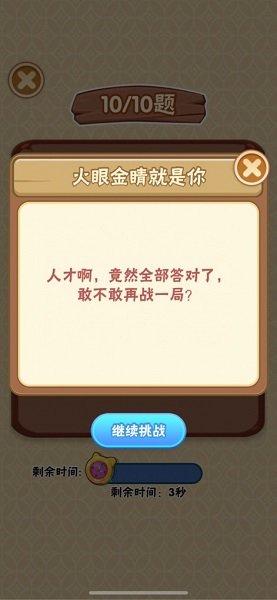 成语翻天游戏v3.60.03 安卓版