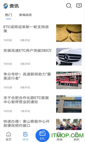 安徽etc app
