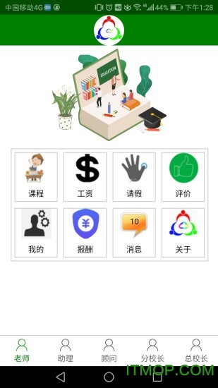 三人行助教v0.2.84安卓官方版