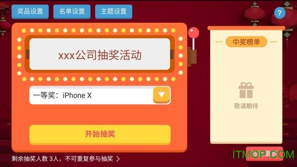 活动抽奖器软件v1.0 安卓版