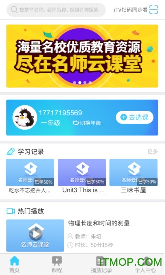 长春名师云课堂v1.0.36 安卓版