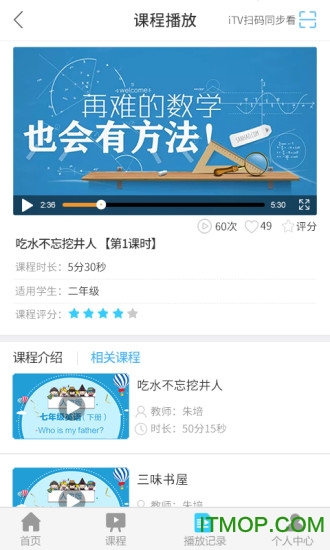 海宁名师云课堂手机版v1.0.18 安卓版