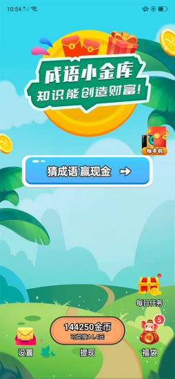 成语小金库赚钱v1.0.8 安卓版