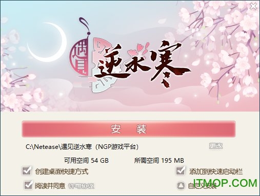 遇见逆水寒pc版下载