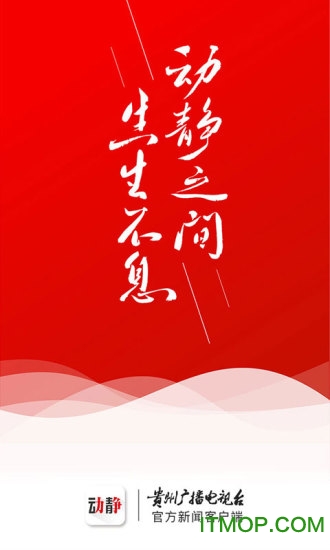 动静贵州app