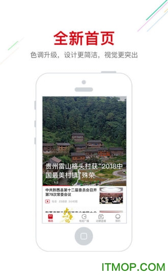 动静新闻ios版(贵州广播电视台官方客户端)v7.4.2iPhone版