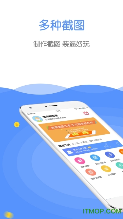 微商截图器v3.2.3 安卓版