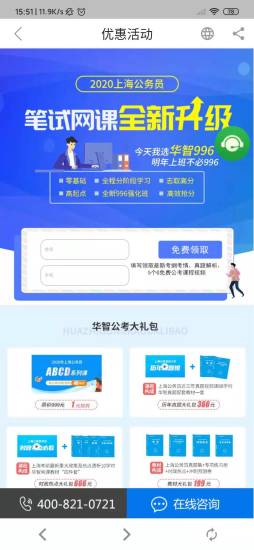 上海华智公考v1.3.1 安卓版