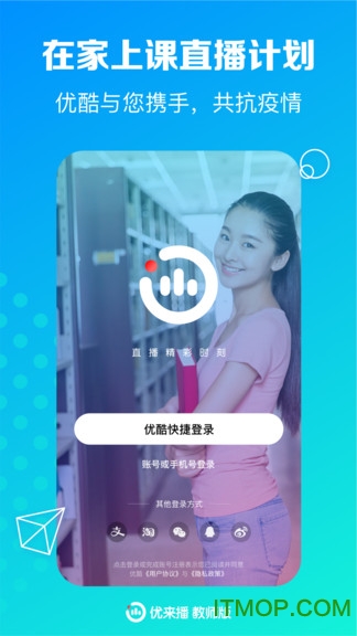 优来播app