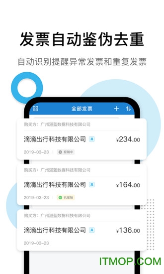 票税宝商务版app