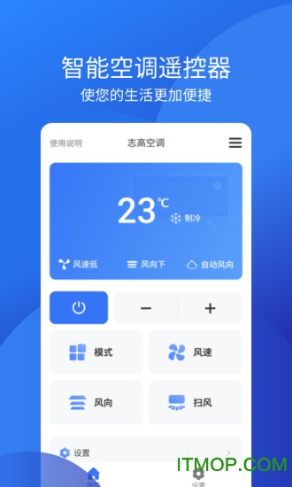 万能空调遥控器手机版v1.3.9安卓版