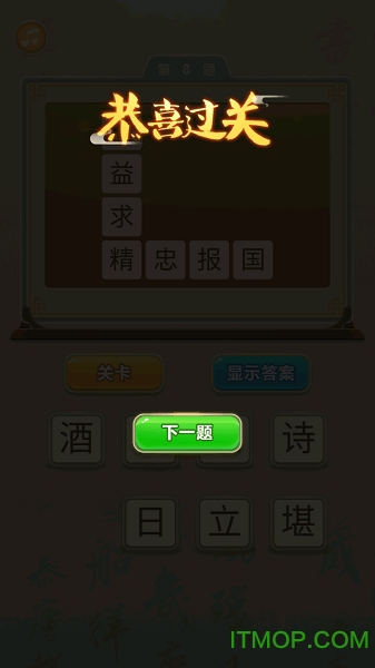状元猜成语v1.3.11 安卓版