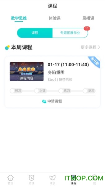 豌豆思维家长端v2.2.0安卓版