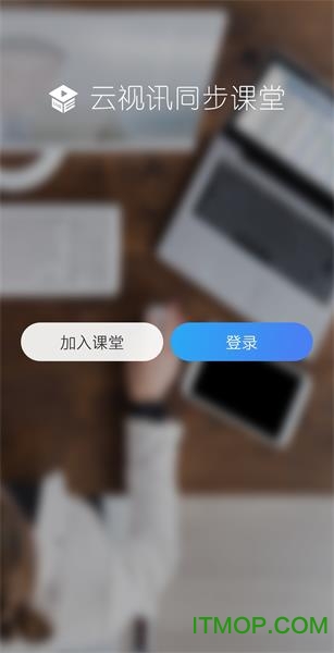 云视讯同步课堂空中网校下载