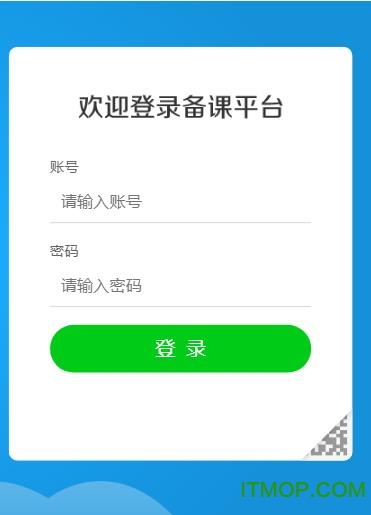 读书郎智慧课堂电脑版