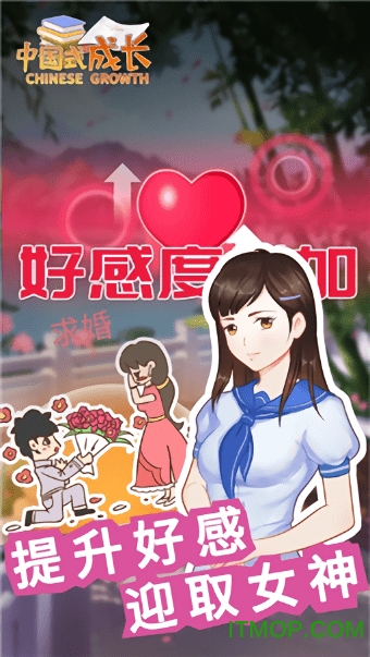 中国式成长无限金钱体力破解版v2.3.2 安卓版