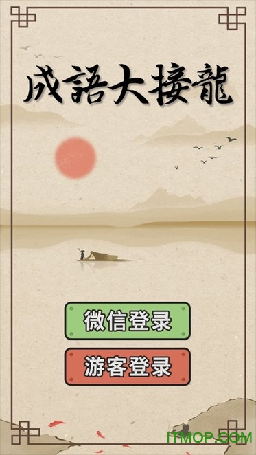 成语大接龙赚微信红包版下载