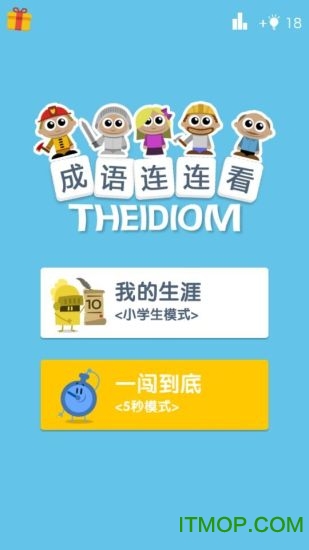 成语连连看