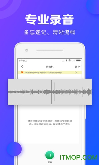 录音转文字app免费版v2.6.10安卓版