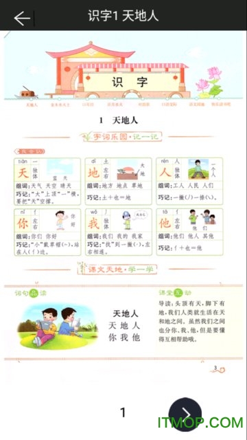 一年级上册语文助手部编版