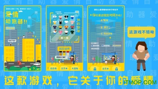 爱情助跑器