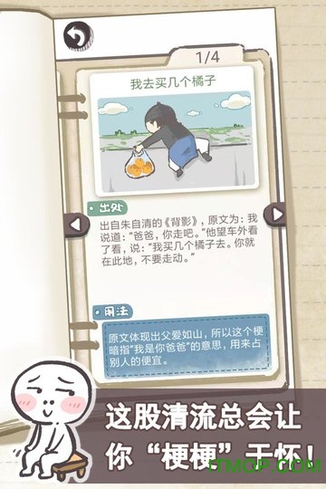 我太难了老铁v1.4 安卓版