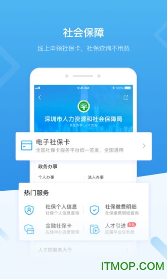 i深圳预约领口罩v4.7.3安卓版