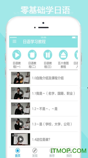 日语学习教程app下载