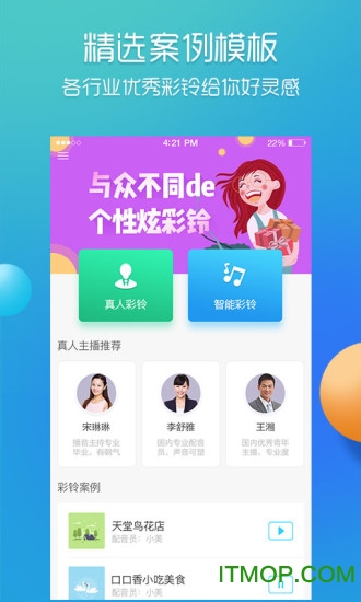 彩铃易app