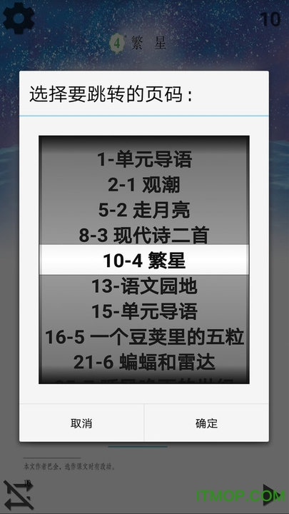 小学语文四年级上v5.1.9 安卓版