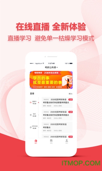 中公考研在线v2.0.7.1安卓版