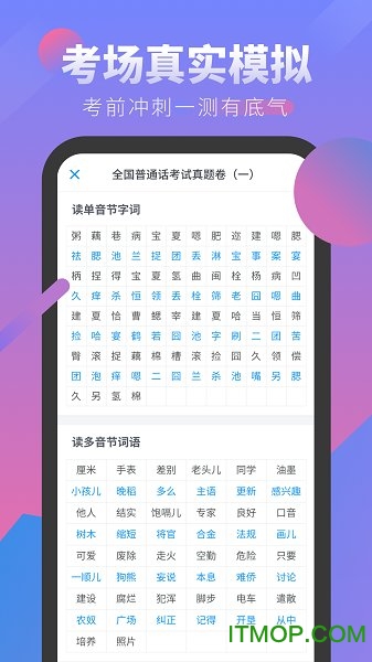 普通话发音学习测试v2.5.5安卓版