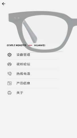 华为智能眼镜eyewearv1.0.0.44 安卓版