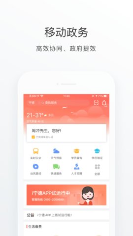 i宁德v3.0.1 安卓版