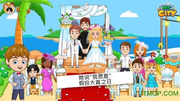 我的城市婚礼派对下载安卓版