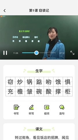小学语文名师辅导v2.32安卓版
