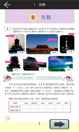 小学数学六年级下册电子课本v2.20.32 安卓版