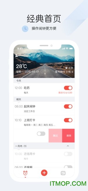 正点闹钟ios版v6.7.7 iPhone版