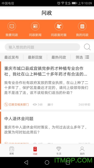华龙网新重庆客户端v8.5.6安卓版