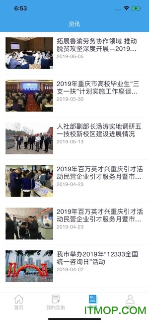 重庆掌上12333苹果版(重庆人社)v4.1.6 iPhone版