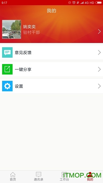 海南精准扶贫v1.6.3 安卓版