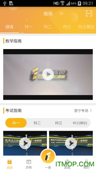 一乘学车appv4.2.4 安卓版