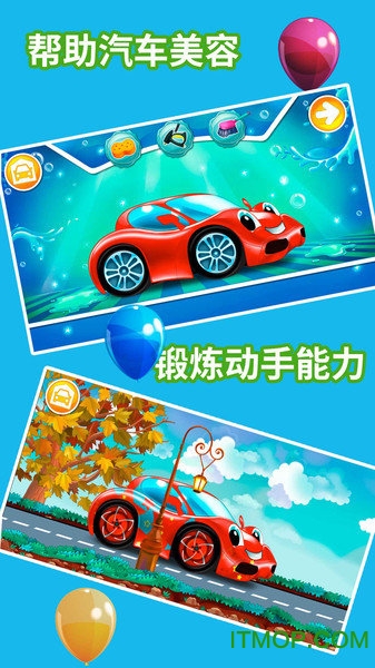 儿童汽车乐园v1.8.5安卓版