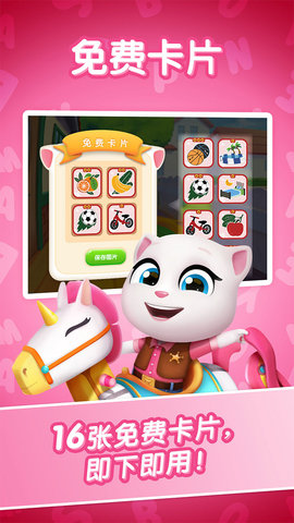 汤姆猫AR学英语v1.0.10 安卓版