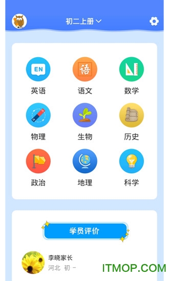 中学课程名师辅导v2.33安卓版