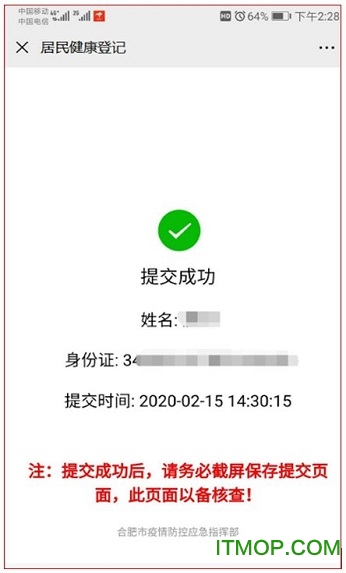 合肥通居民健康登记app