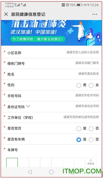 合肥通居民健康登记app