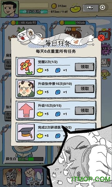 消毒勇士游戏v1.8.2 安卓版
