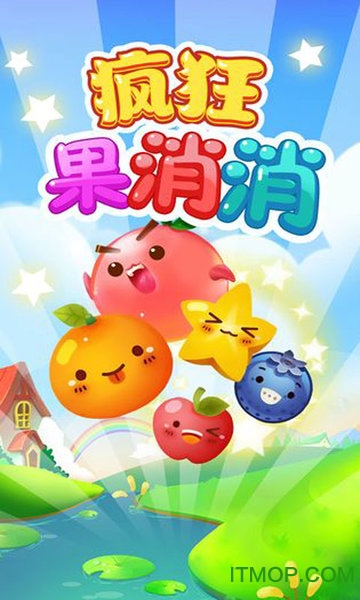 疯狂果消消红包版v1.01.1 安卓版