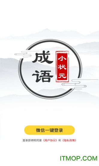 成语小状元红包版v1.1.4 安卓版